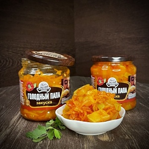 Закуска Голодный папа 460 г 